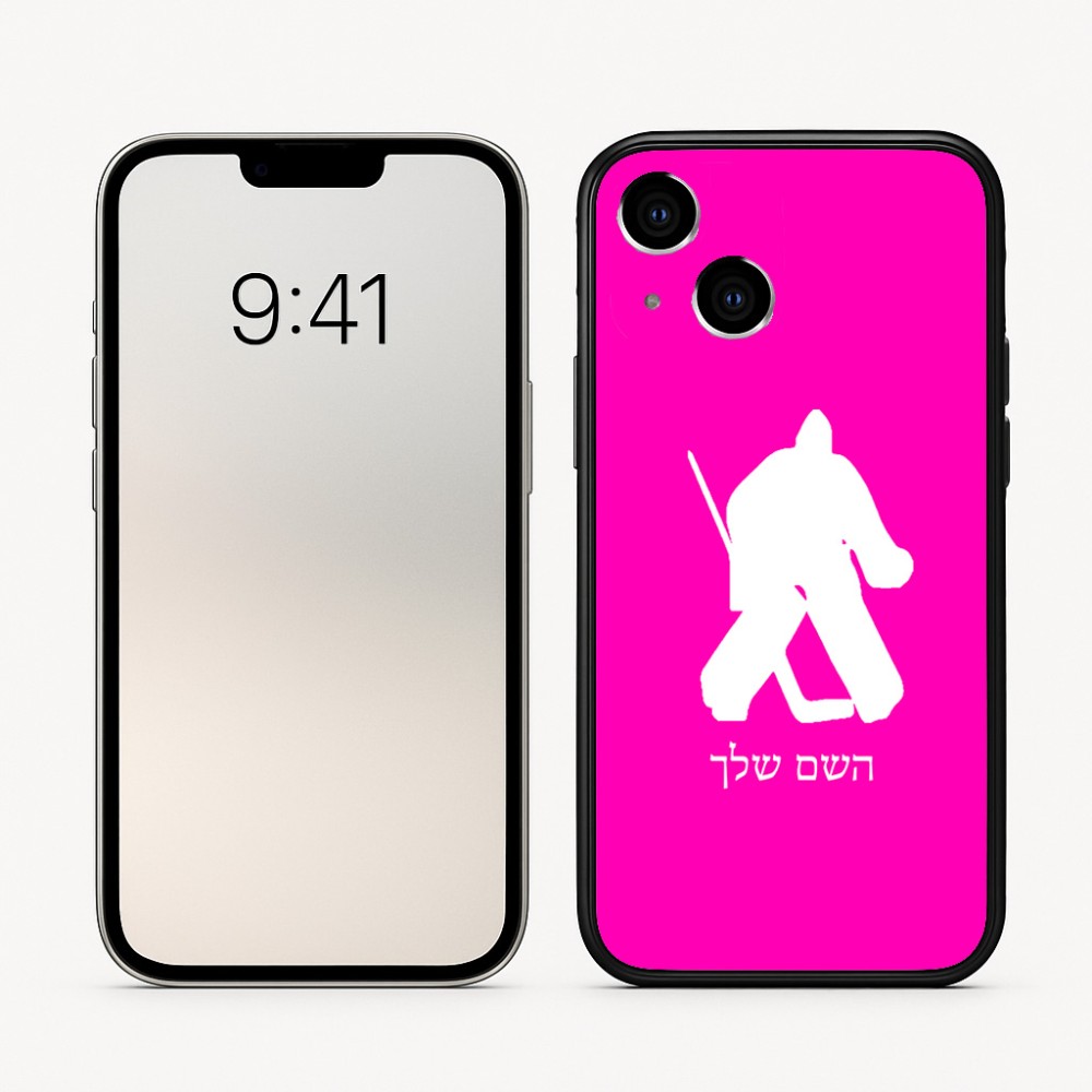 כיסוי בעיצוב אישי עם השם שלך לדגם - Apple iPhone 16 בעיצוב הוקי שוערים