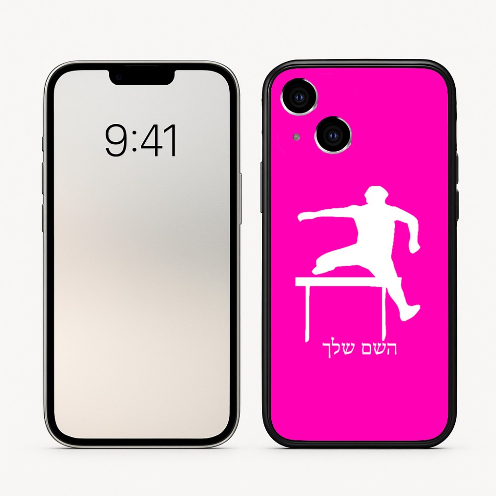 כיסוי בעיצוב אישי עם השם שלך לדגם - Apple iPhone 16 בעיצוב קפיצת משוכות