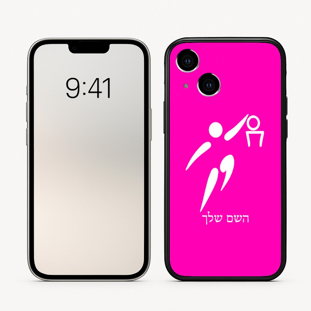 כיסוי בעיצוב אישי עם השם שלך לדגם - Apple iPhone 16 בעיצוב כדורסל אולימפי