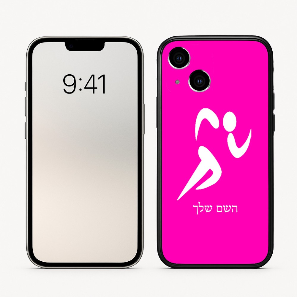 כיסוי בעיצוב אישי עם השם שלך לדגם - Apple iPhone 16 בעיצוב רצים אולימפיים