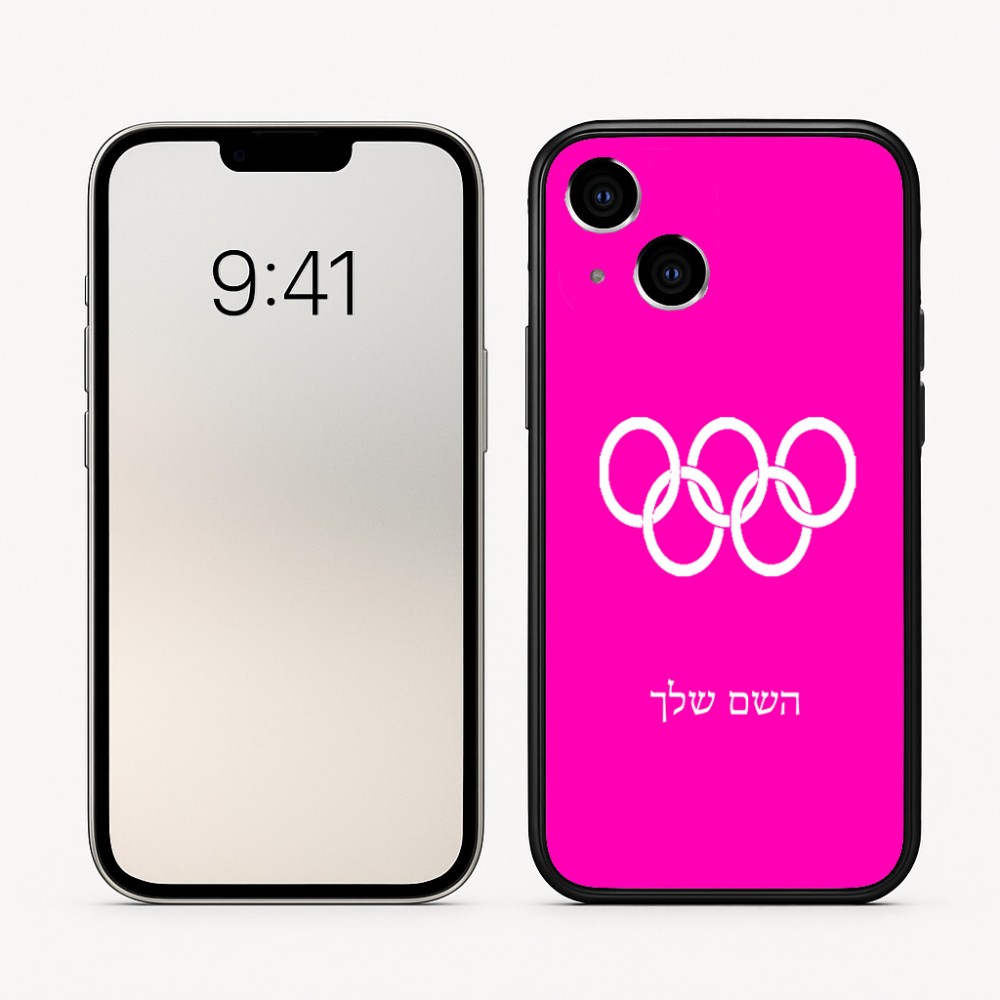 כיסוי בעיצוב אישי עם השם שלך לדגם - Apple iPhone 16 בעיצוב אולימפי