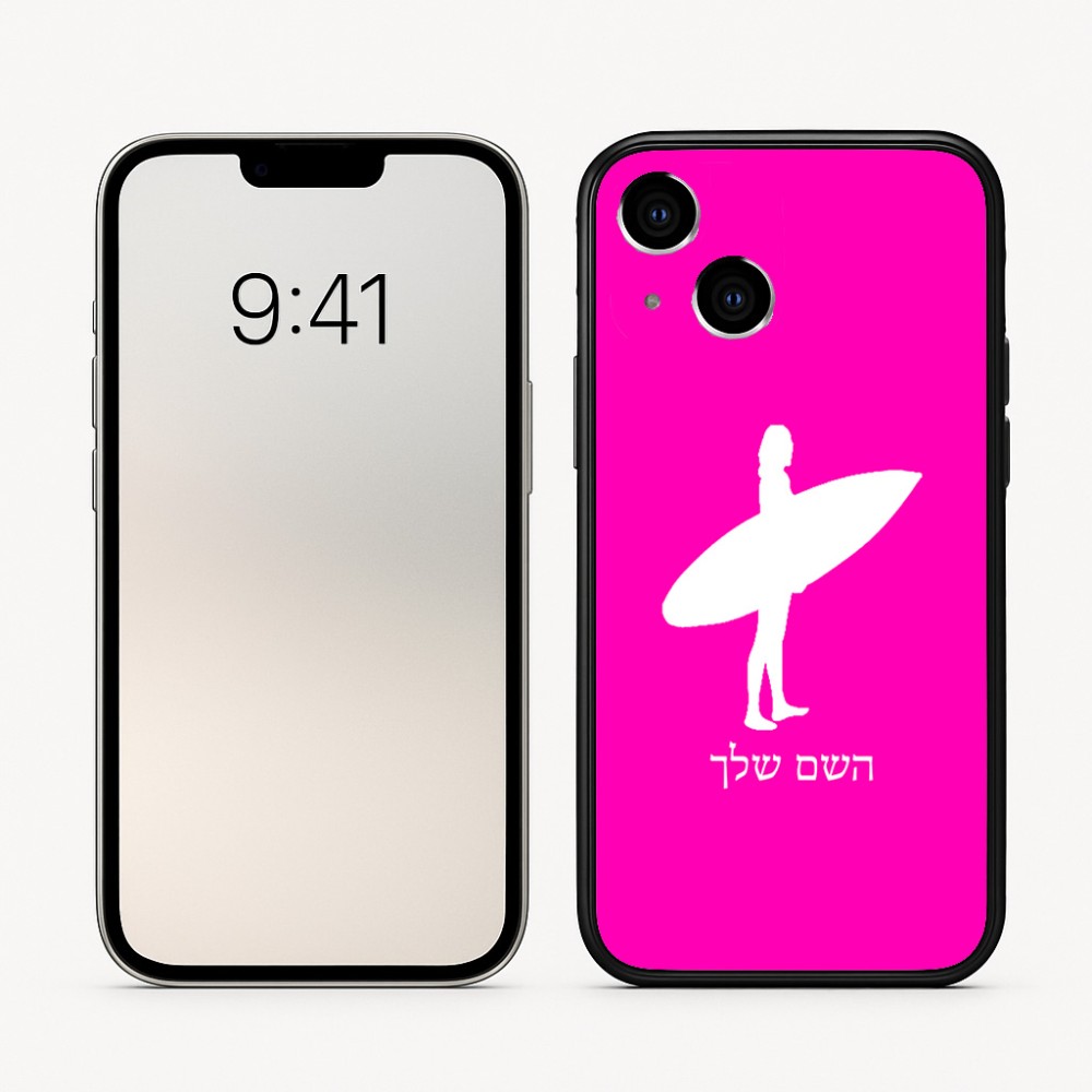 כיסוי בעיצוב אישי עם השם שלך לדגם - Apple iPhone 16 בעיצוב גלישה - גלישה