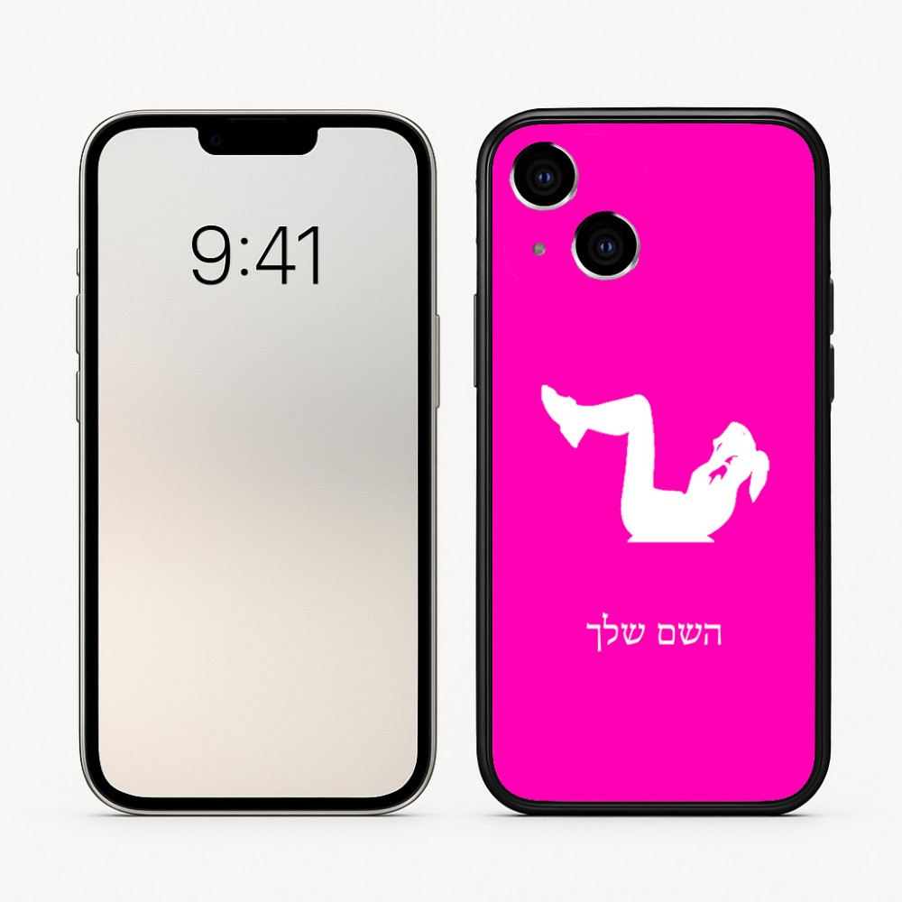 כיסוי בעיצוב אישי עם השם שלך לדגם - Apple iPhone 16 בעיצוב אישה מתאמנת
