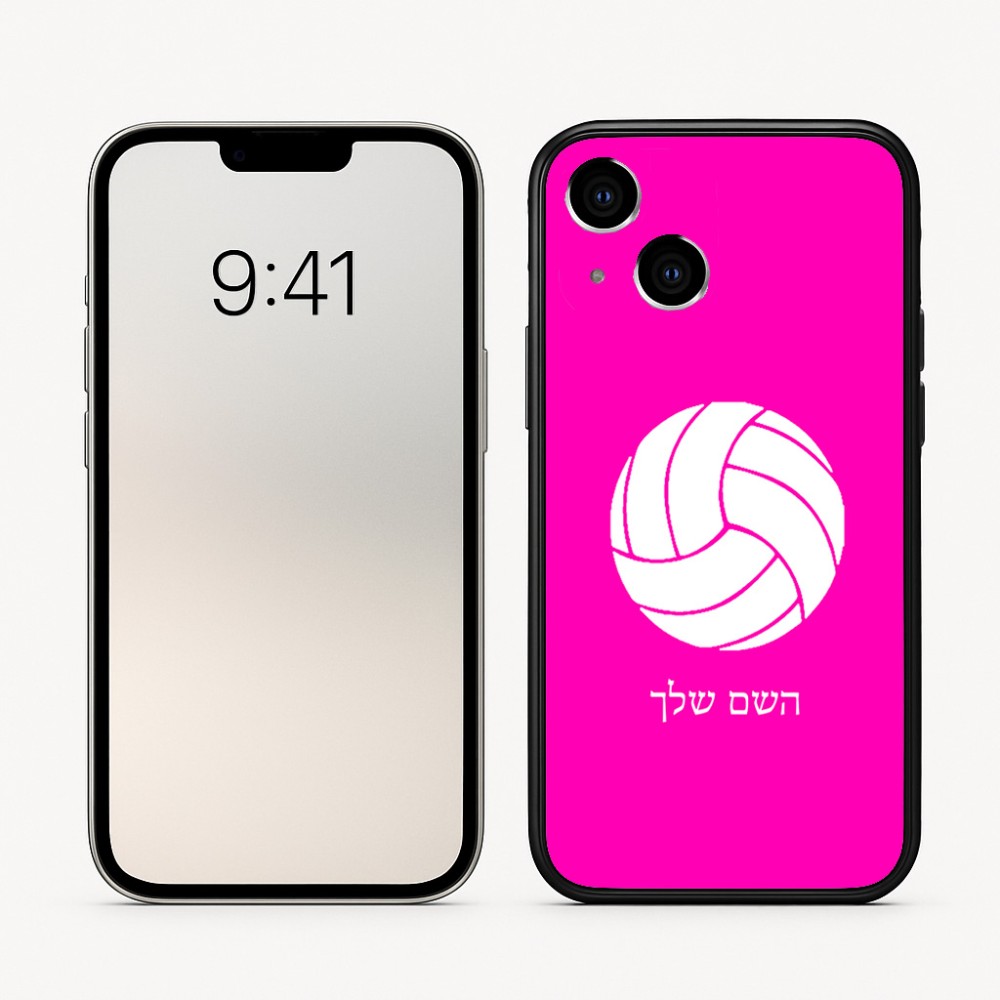 כיסוי בעיצוב אישי עם השם שלך לדגם - Apple iPhone 16 בעיצוב כדור כדורעף
