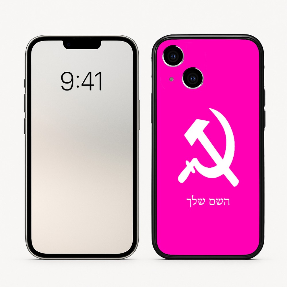 כיסוי בעיצוב אישי עם השם שלך לדגם - Apple iPhone 16 בעיצוב פטיש ומגל