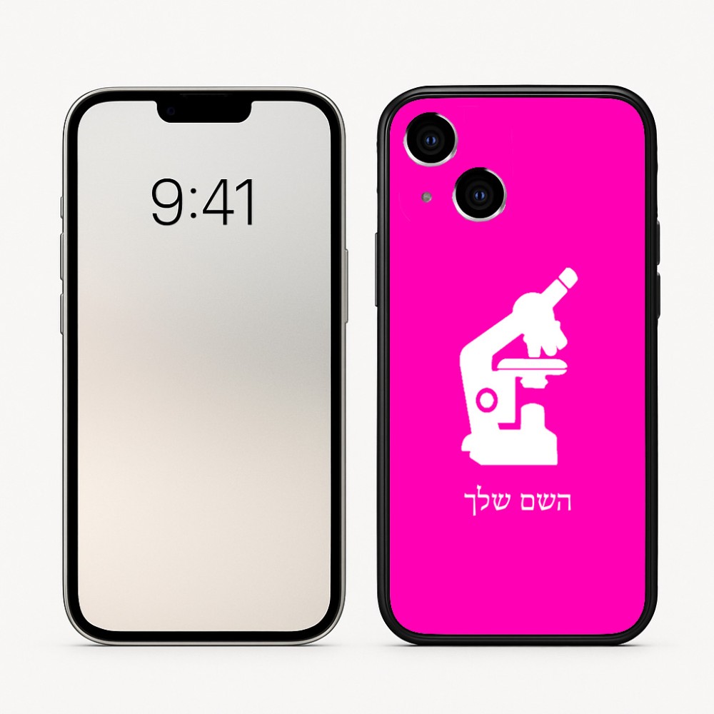כיסוי בעיצוב אישי עם השם שלך לדגם - Apple iPhone 16 בעיצוב מיקרוסקופ