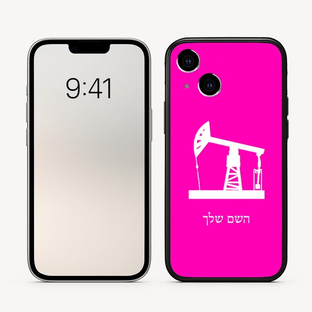 כיסוי בעיצוב אישי עם השם שלך לדגם - Apple iPhone 16 בעיצוב באר נפט