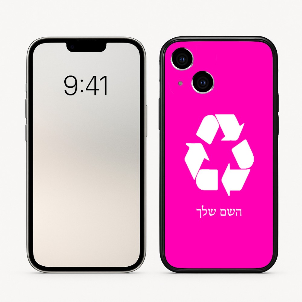 כיסוי בעיצוב אישי עם השם שלך לדגם - Apple iPhone 16 בעיצוב למחזר