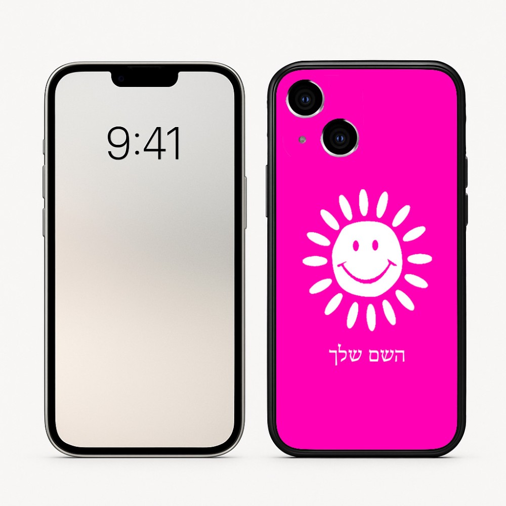 כיסוי בעיצוב אישי עם השם שלך לדגם - Apple iPhone 16 בעיצוב שמש