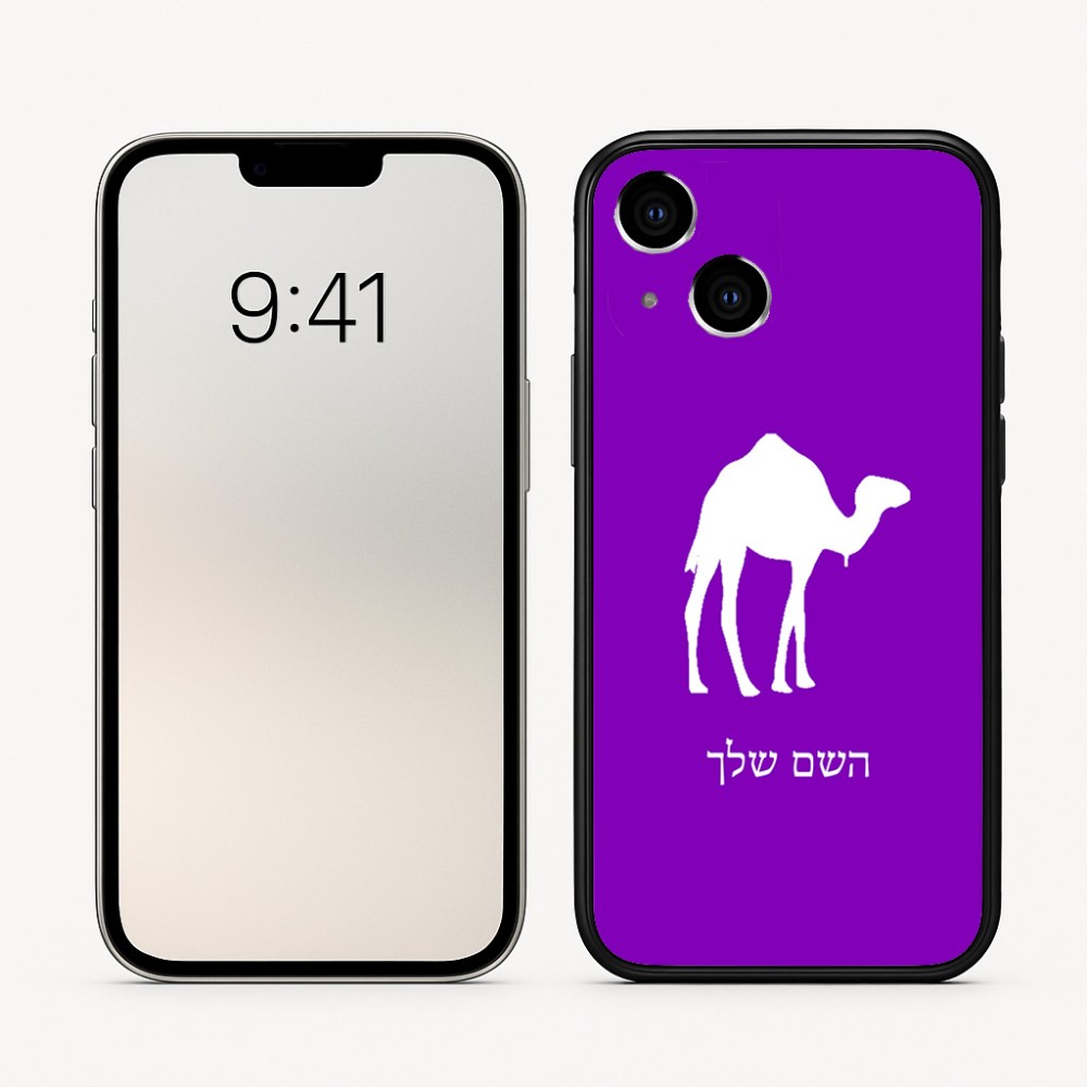 כיסוי בעיצוב אישי עם השם שלך לדגם - Apple iPhone 16 בעיצוב גמל