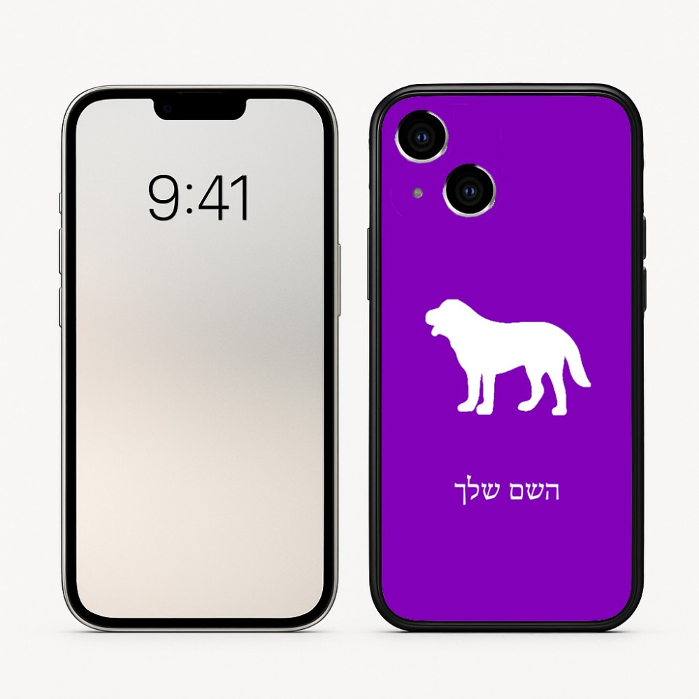 כיסוי בעיצוב אישי עם השם שלך לדגם - Apple iPhone 16 בעיצוב כלב