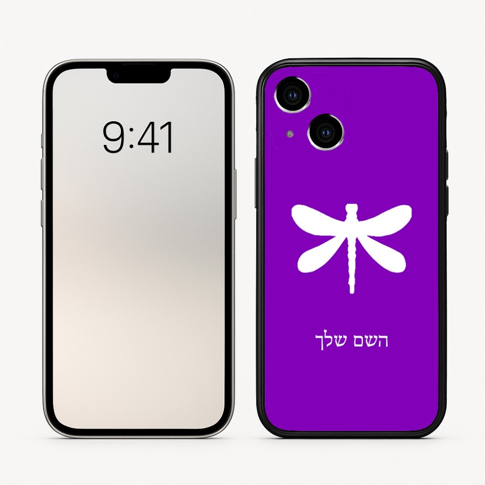 כיסוי בעיצוב אישי עם השם שלך לדגם - Apple iPhone 16 בעיצוב שפירית