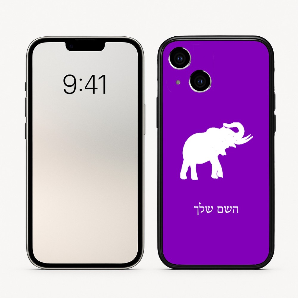 כיסוי בעיצוב אישי עם השם שלך לדגם - Apple iPhone 16 בעיצוב פיל