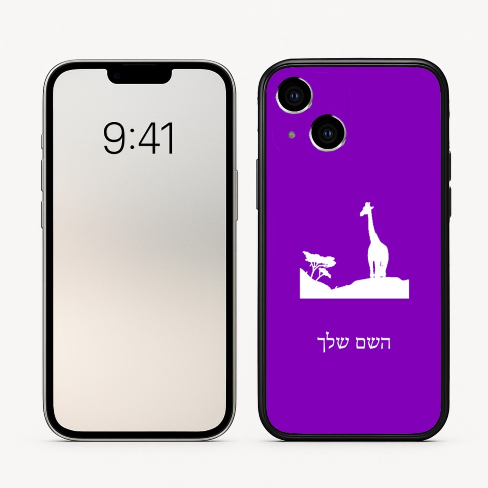 כיסוי בעיצוב אישי עם השם שלך לדגם - Apple iPhone 16 בעיצוב ג'ירפה באפריקה
