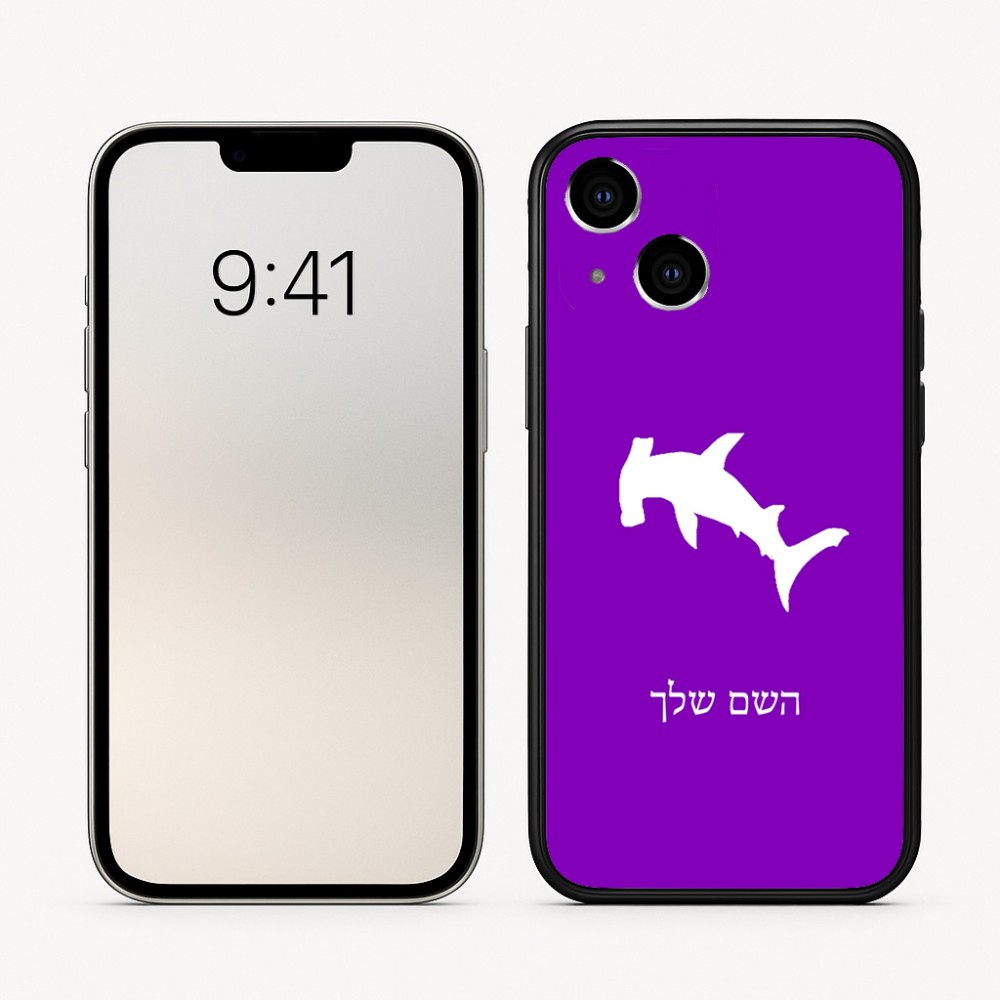 כיסוי בעיצוב אישי עם השם שלך לדגם - Apple iPhone 16 בעיצוב כריש ראש פטיש