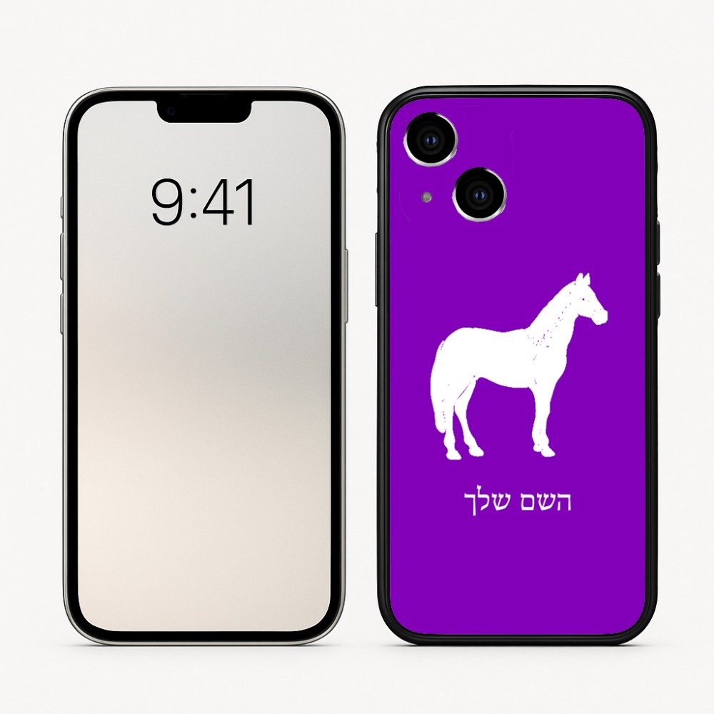 כיסוי בעיצוב אישי עם השם שלך לדגם - Apple iPhone 16 בעיצוב סוס