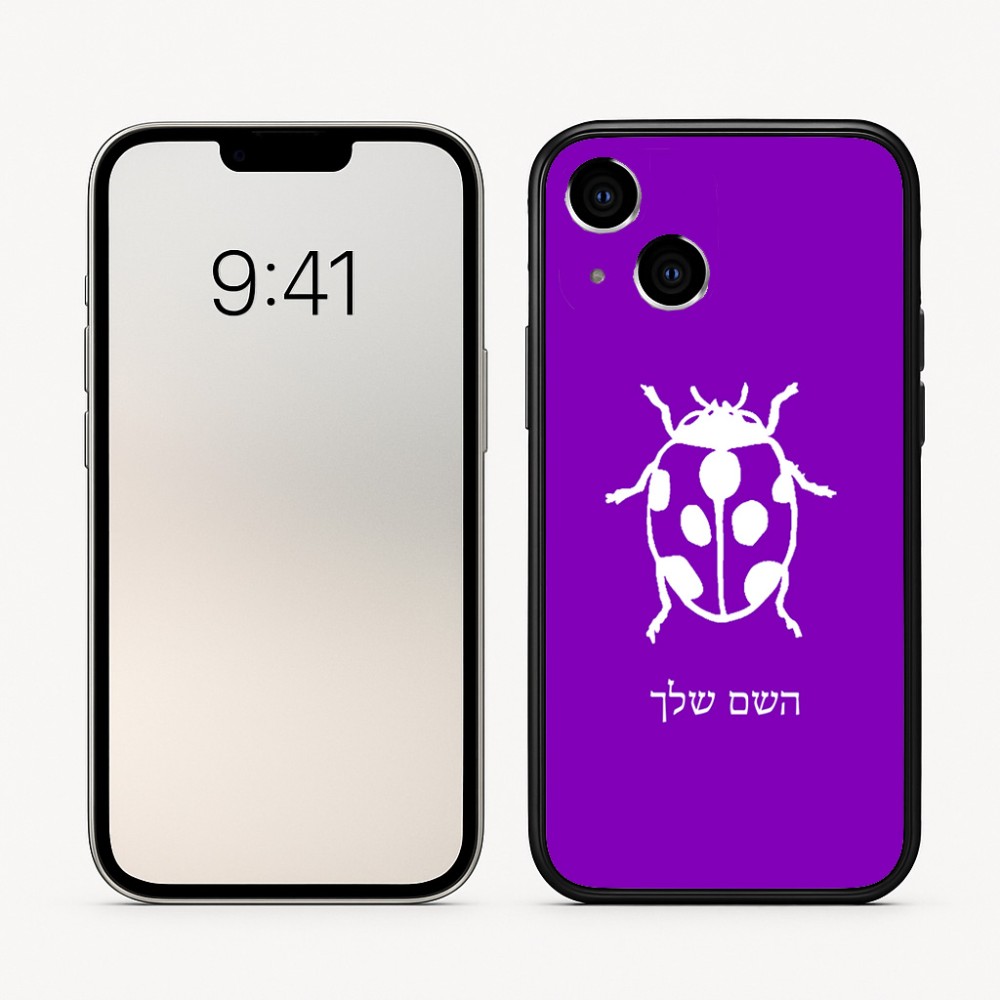 כיסוי בעיצוב אישי עם השם שלך לדגם - Apple iPhone 16 בעיצוב פרת משה רבנו
