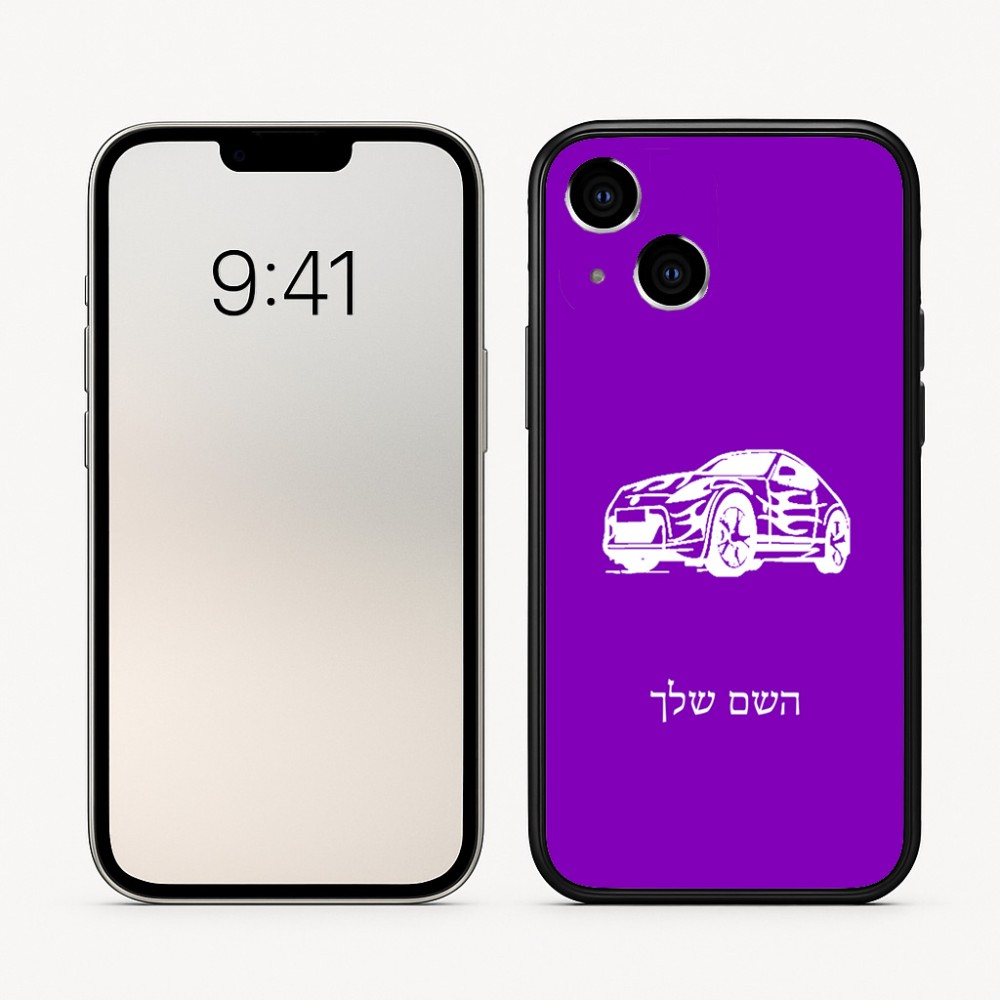 כיסוי בעיצוב אישי עם השם שלך לדגם - Apple iPhone 16 בעיצוב מכונית