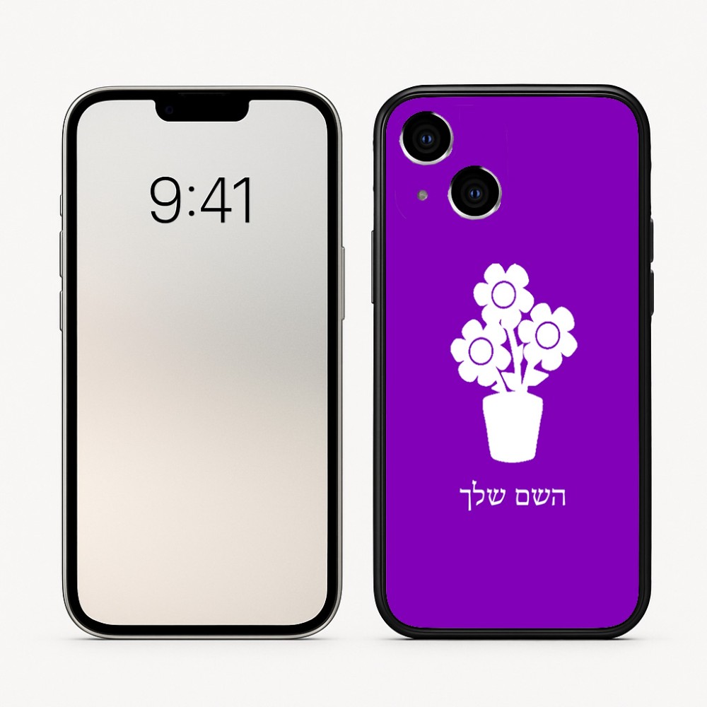 כיסוי בעיצוב אישי עם השם שלך לדגם - Apple iPhone 16 בעיצוב פרח