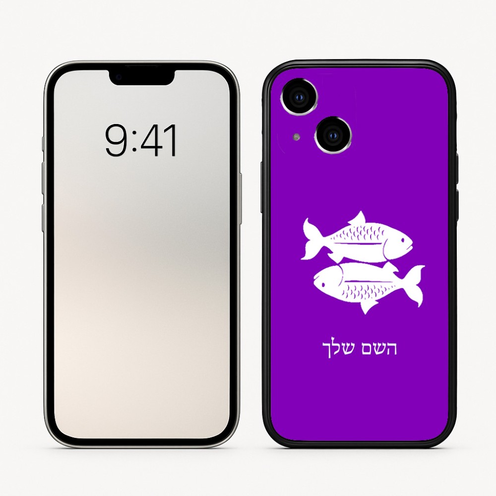 כיסוי בעיצוב אישי עם השם שלך לדגם - Apple iPhone 16 בעיצוב מזלות - דגים