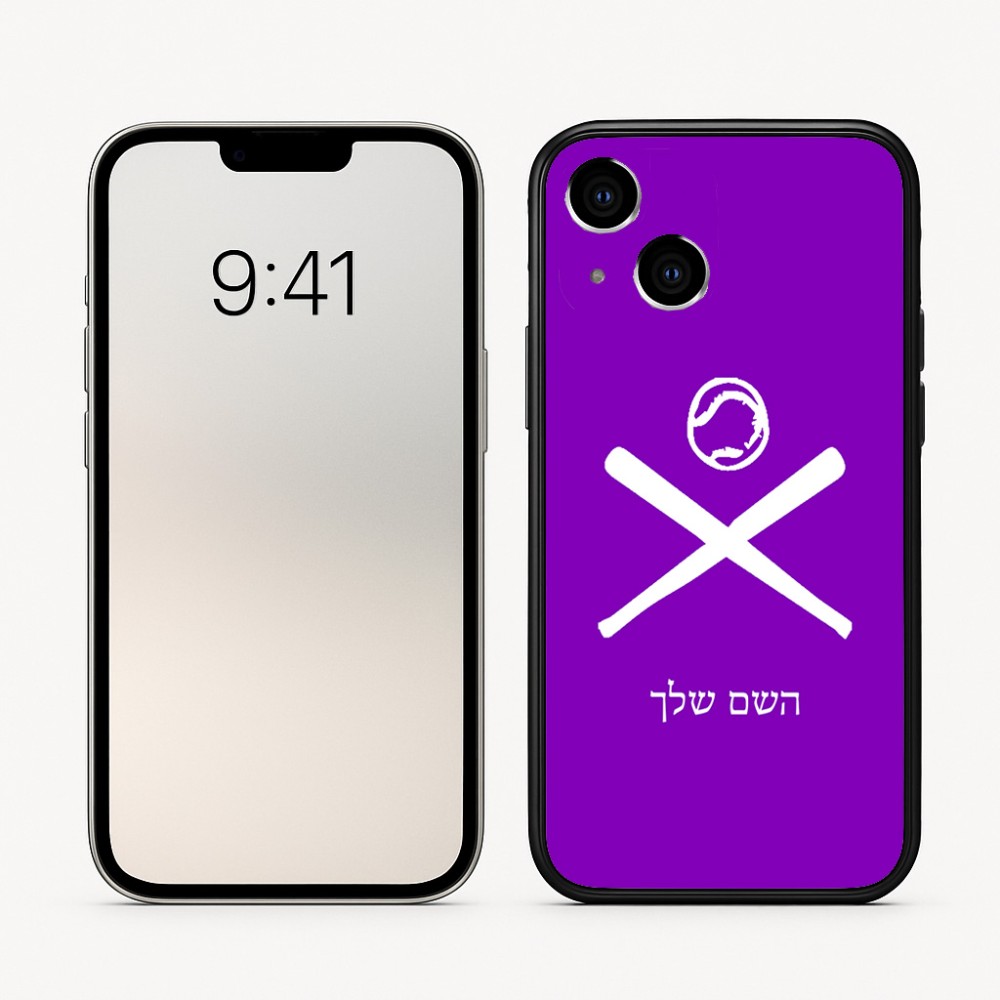 כיסוי בעיצוב אישי עם השם שלך לדגם - Apple iPhone 16 בעיצוב כדור בסיס
