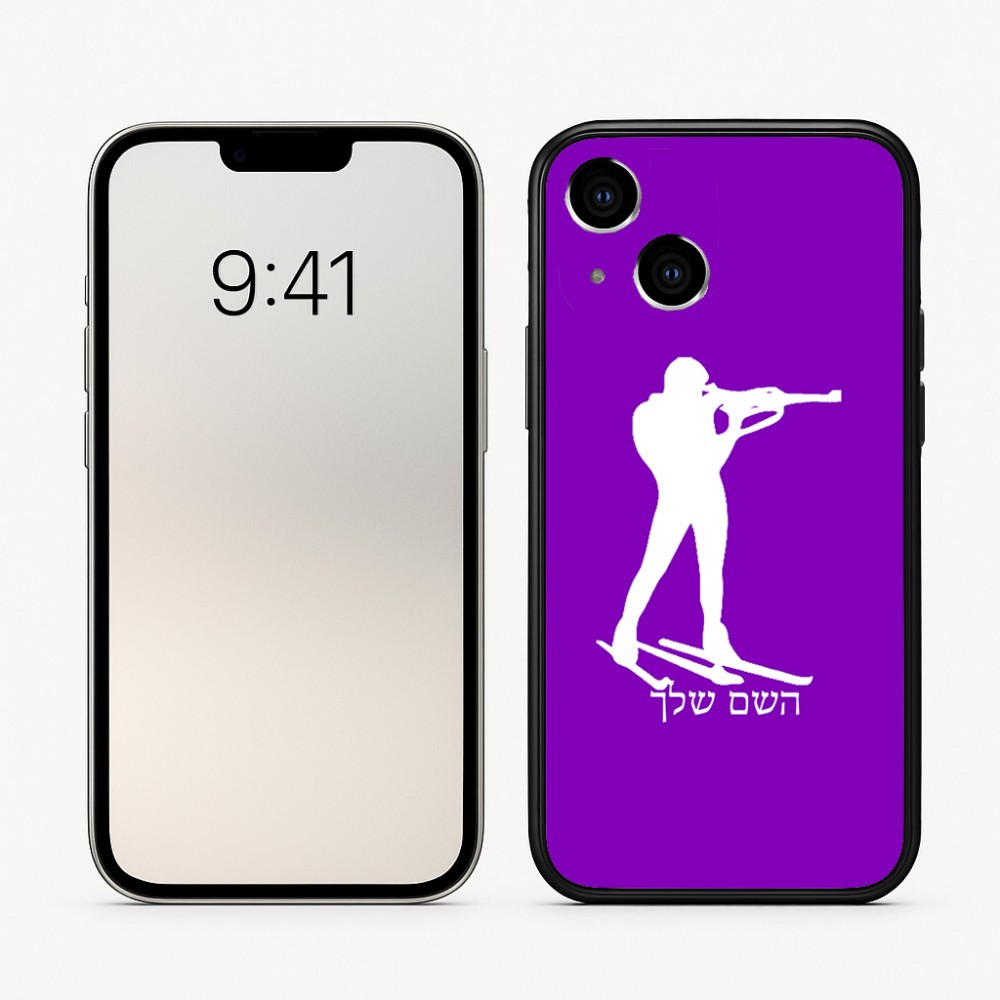כיסוי בעיצוב אישי עם השם שלך לדגם - Apple iPhone 16 בעיצוב ביאתלון