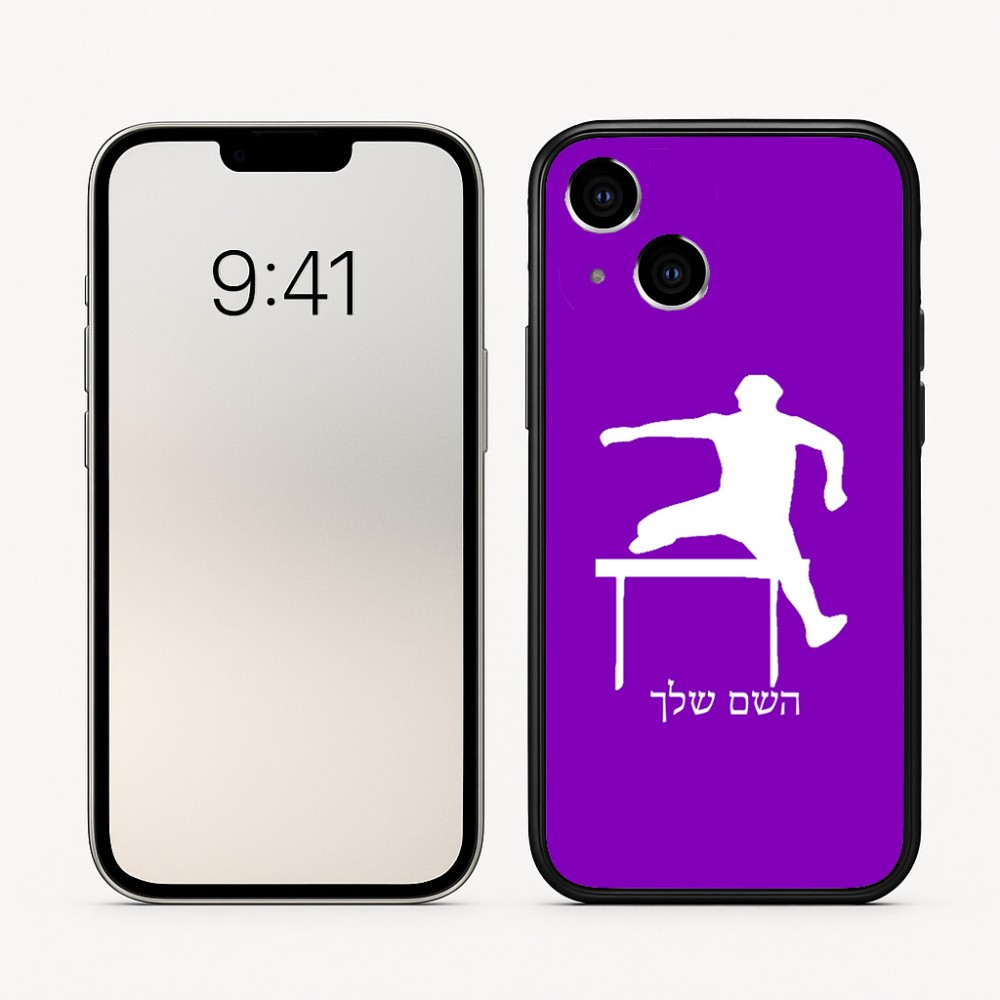 כיסוי בעיצוב אישי עם השם שלך לדגם - Apple iPhone 16 בעיצוב קפיצת משוכות