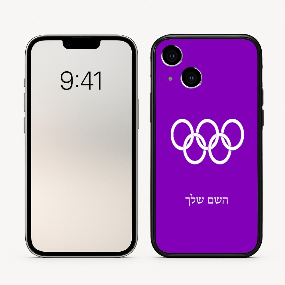 כיסוי בעיצוב אישי עם השם שלך לדגם - Apple iPhone 16 בעיצוב אולימפי