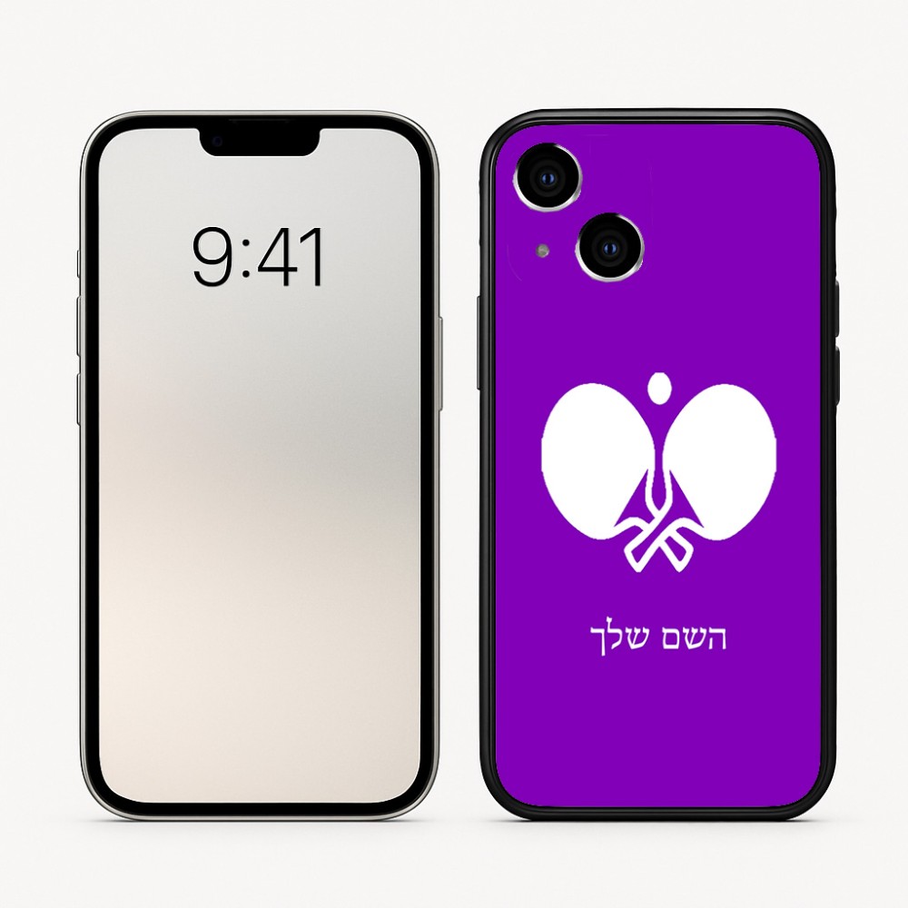 כיסוי בעיצוב אישי עם השם שלך לדגם - Apple iPhone 16 בעיצוב פינג פונג