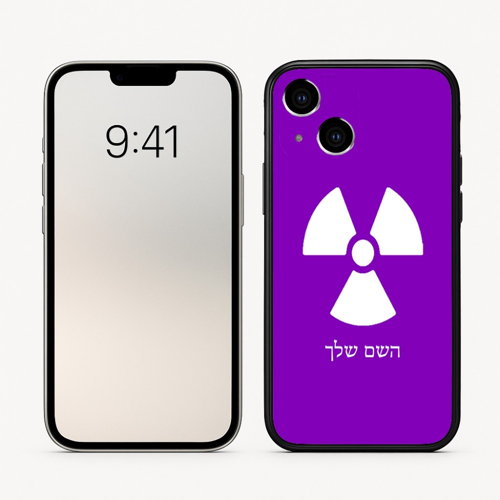 כיסוי בעיצוב אישי עם השם שלך לדגם - Apple iPhone 16 בעיצוב פצצת אטום גרעינית