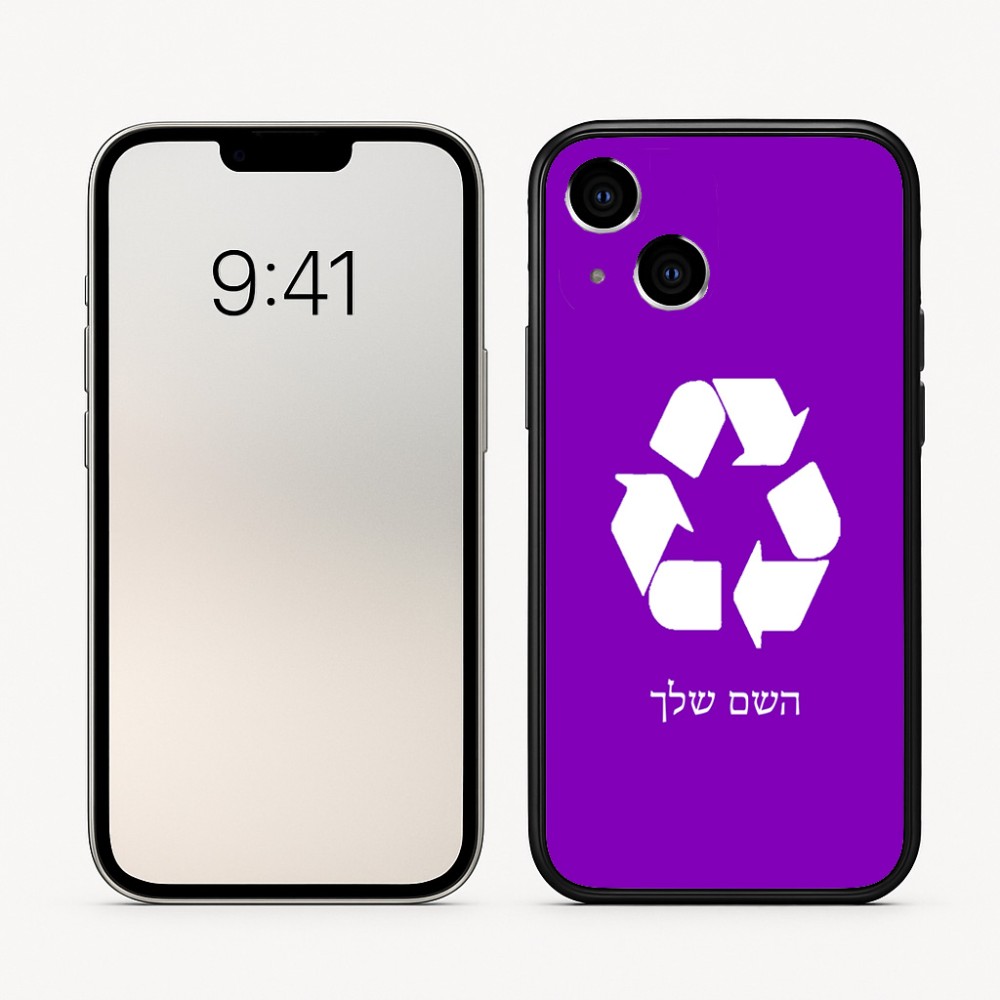כיסוי בעיצוב אישי עם השם שלך לדגם - Apple iPhone 16 בעיצוב למחזר