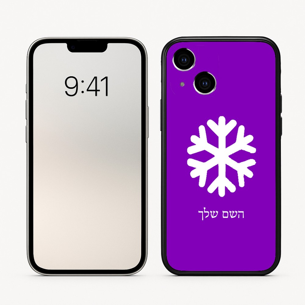כיסוי בעיצוב אישי עם השם שלך לדגם - Apple iPhone 16 בעיצוב שלג