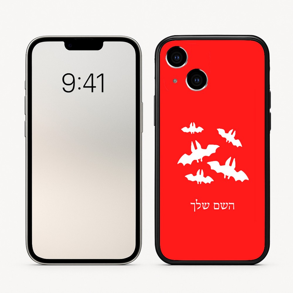 כיסוי בעיצוב אישי עם השם שלך לדגם - Apple iPhone 16 בעיצוב עטלפים