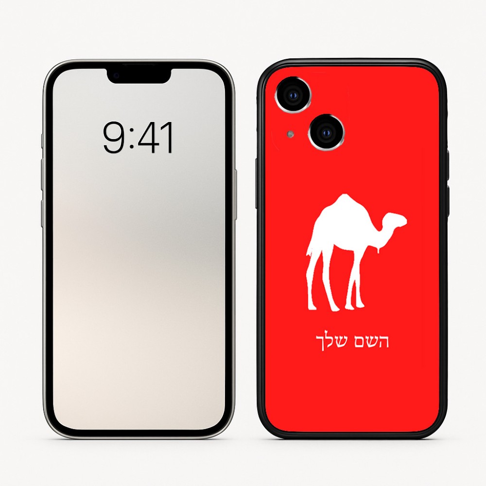 כיסוי בעיצוב אישי עם השם שלך לדגם - Apple iPhone 16 בעיצוב גמל