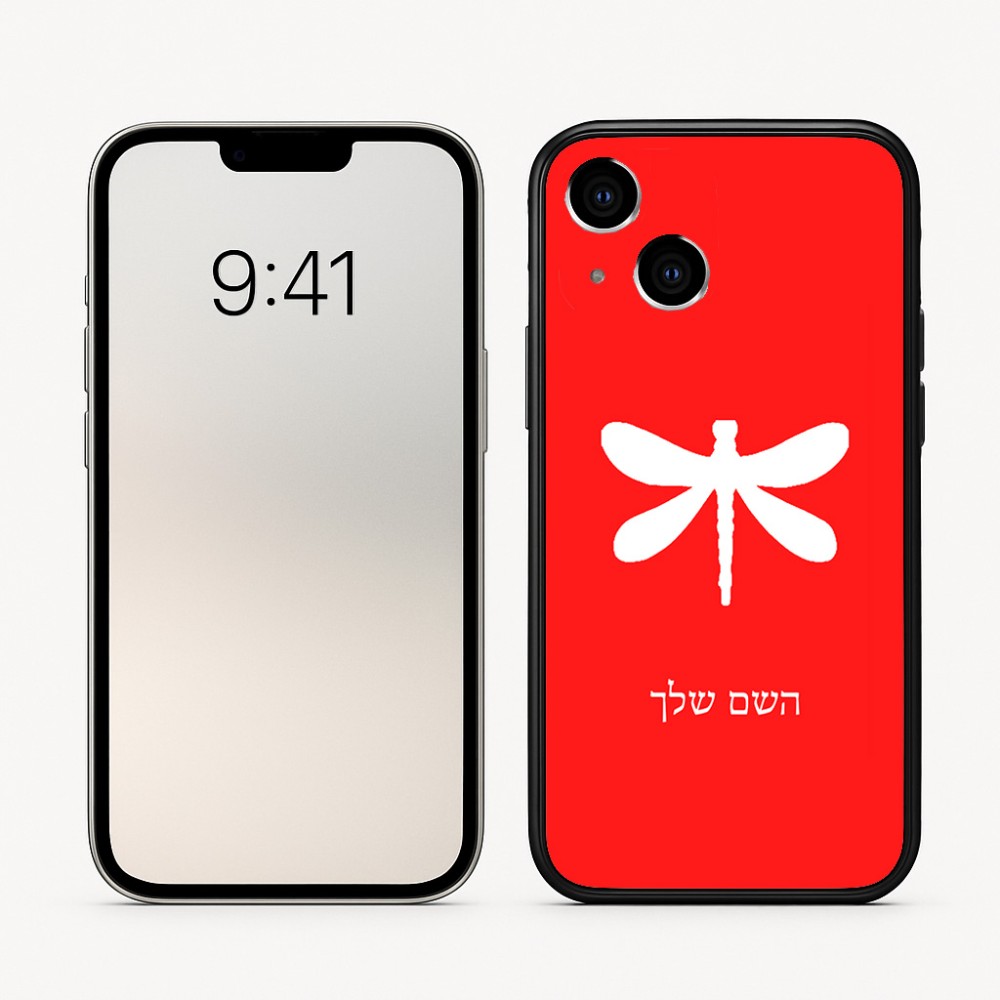 כיסוי בעיצוב אישי עם השם שלך לדגם - Apple iPhone 16 בעיצוב שפירית