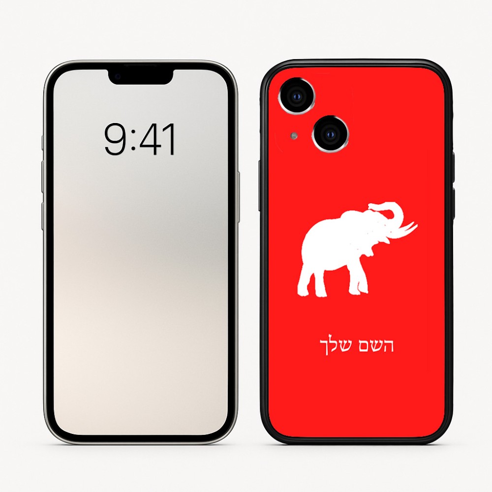 כיסוי בעיצוב אישי עם השם שלך לדגם - Apple iPhone 16 בעיצוב פיל