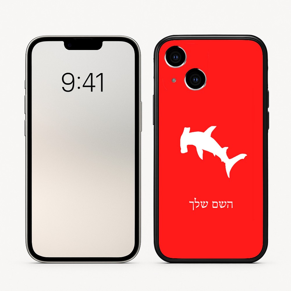 כיסוי בעיצוב אישי עם השם שלך לדגם - Apple iPhone 16 בעיצוב כריש ראש פטיש