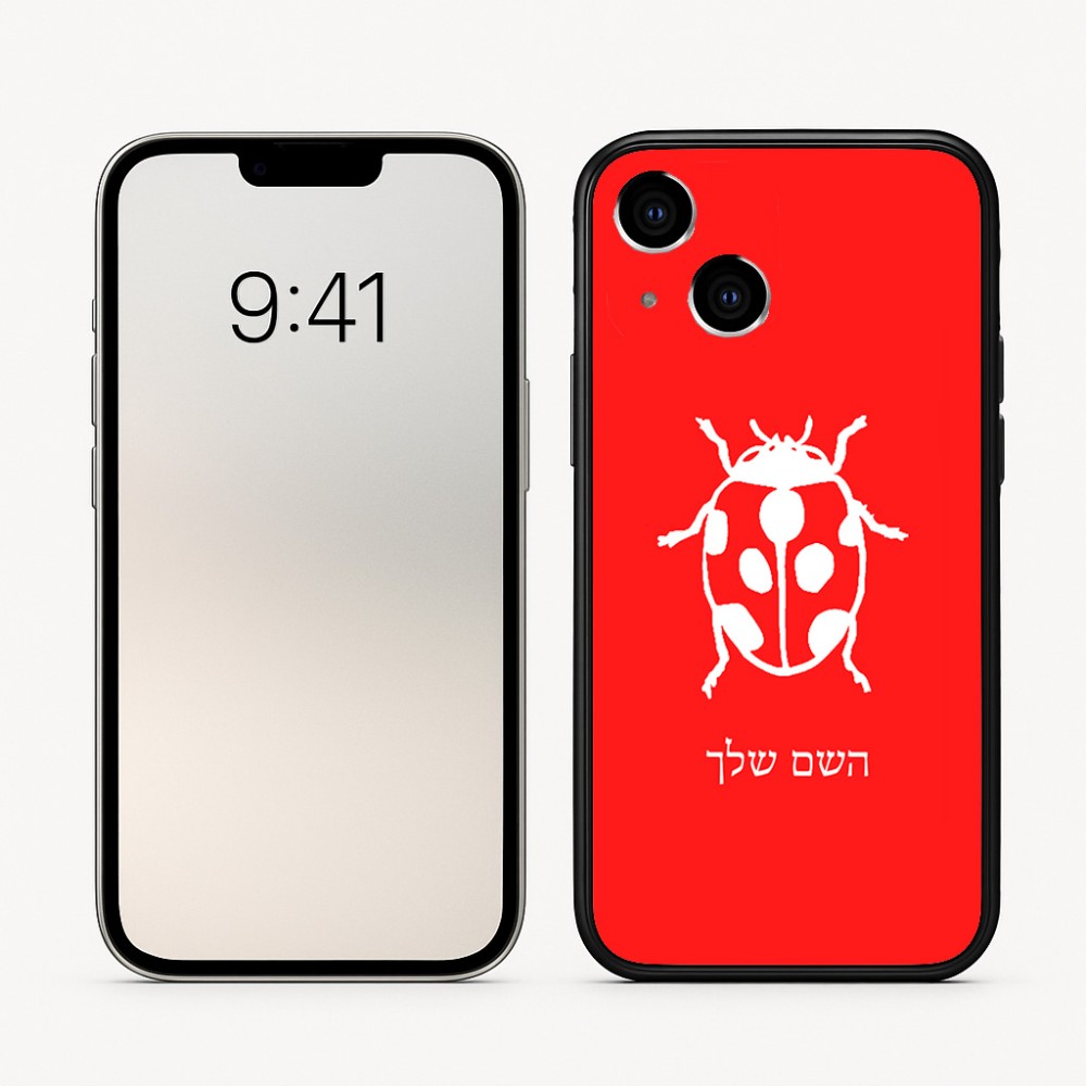 כיסוי בעיצוב אישי עם השם שלך לדגם - Apple iPhone 16 בעיצוב פרת משה רבנו