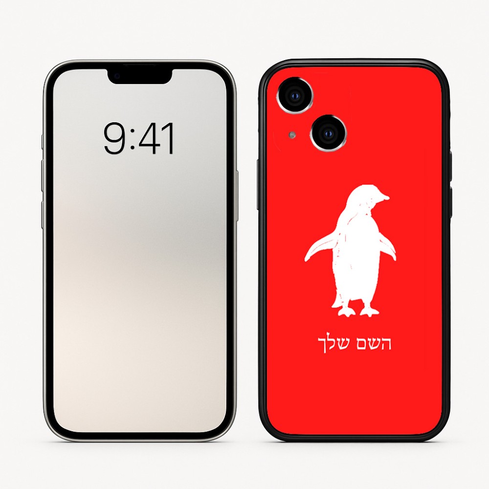 כיסוי בעיצוב אישי עם השם שלך לדגם - Apple iPhone 16 בעיצוב פינגווין