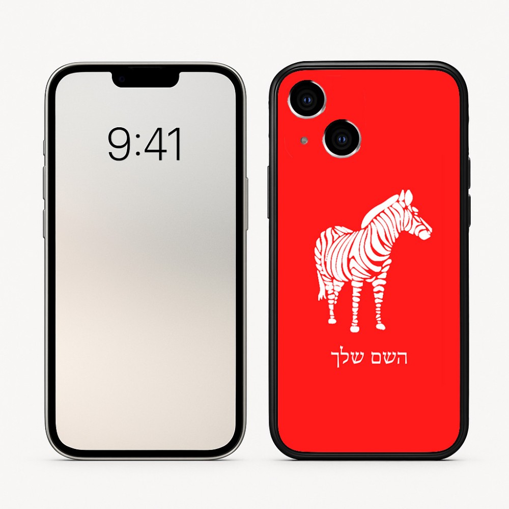 כיסוי בעיצוב אישי עם השם שלך לדגם - Apple iPhone 16 בעיצוב זברה