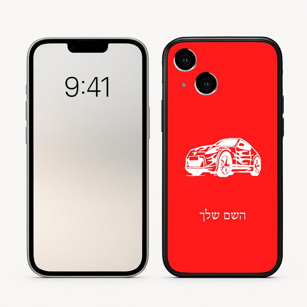 כיסוי בעיצוב אישי עם השם שלך לדגם - Apple iPhone 16 בעיצוב מכונית