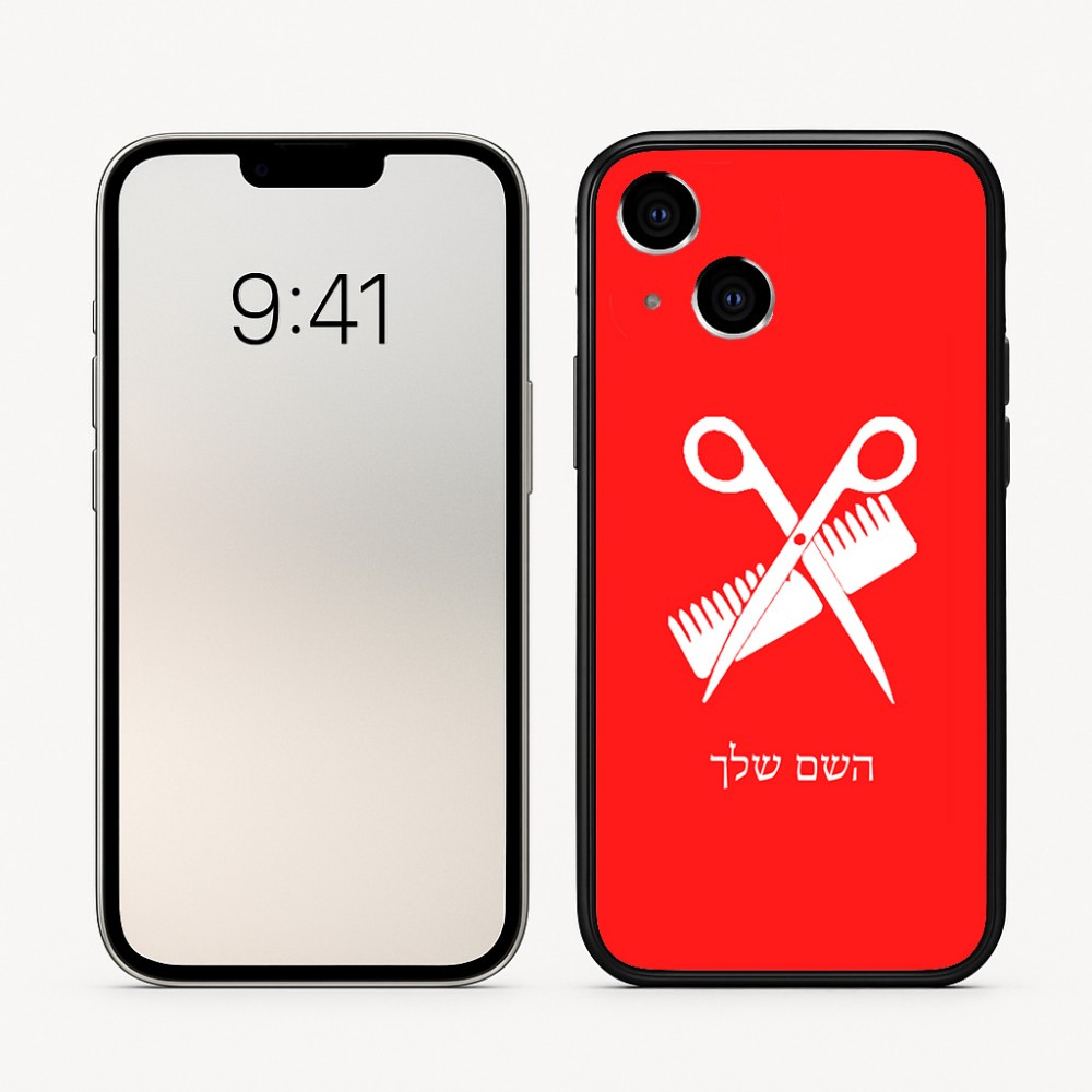 כיסוי בעיצוב אישי עם השם שלך לדגם - Apple iPhone 16 בעיצוב מעצב שיער