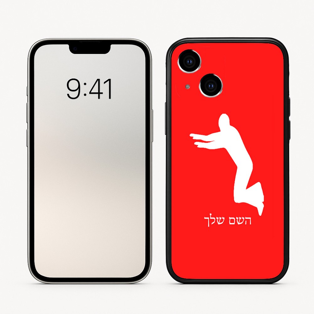 כיסוי בעיצוב אישי עם השם שלך לדגם - Apple iPhone 16 בעיצוב פארקורינג