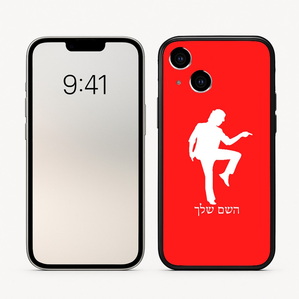 כיסוי בעיצוב אישי עם השם שלך לדגם - Apple iPhone 16 בעיצוב רקדן