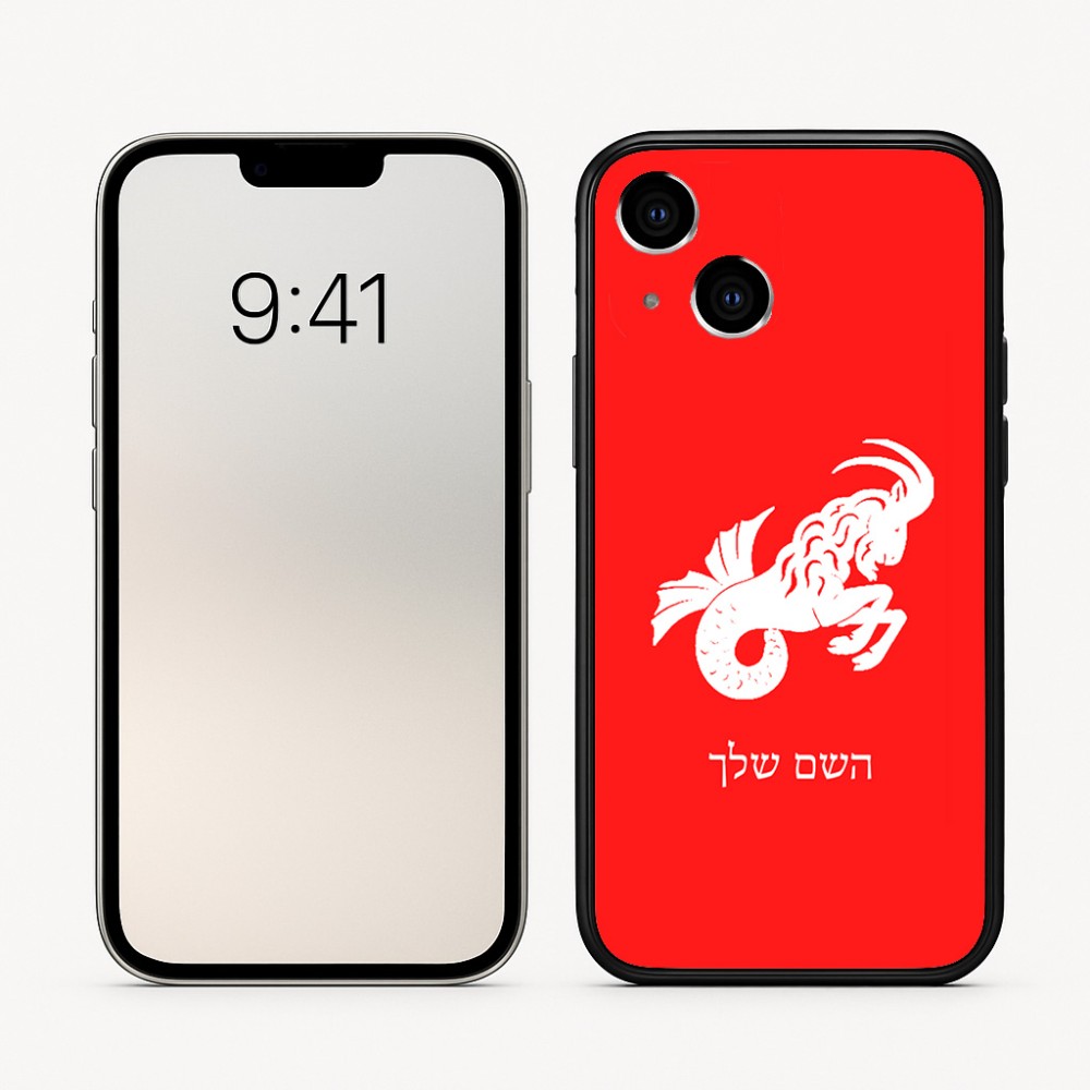 כיסוי בעיצוב אישי עם השם שלך לדגם - Apple iPhone 16 בעיצוב מזלות - גדי