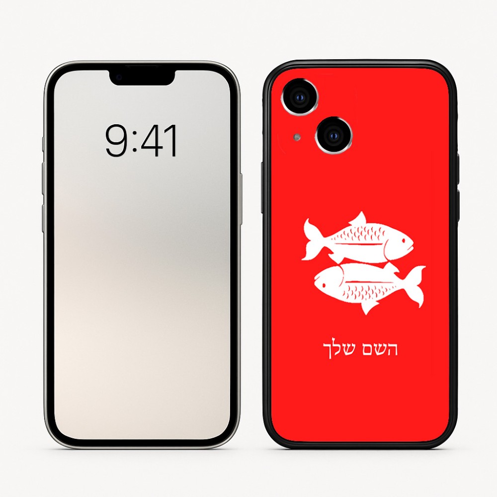 כיסוי בעיצוב אישי עם השם שלך לדגם - Apple iPhone 16 בעיצוב מזלות - דגים
