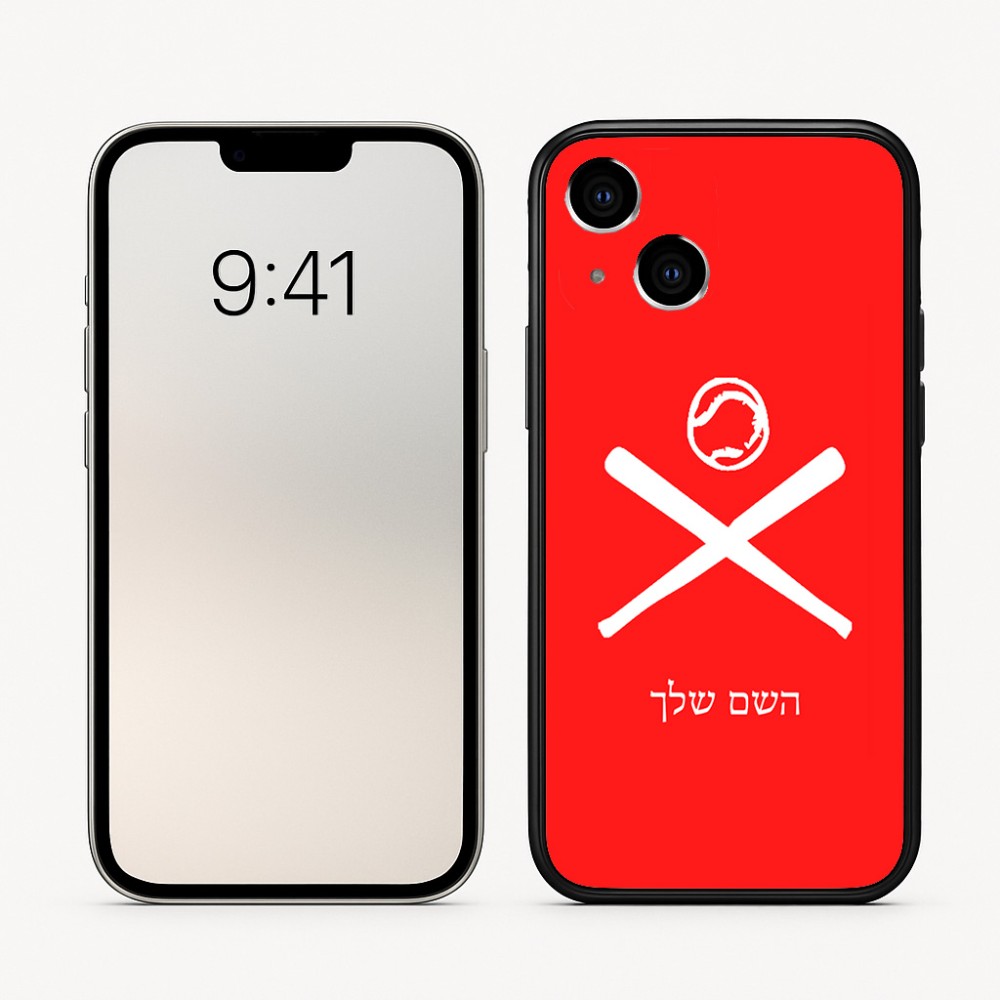 כיסוי בעיצוב אישי עם השם שלך לדגם - Apple iPhone 16 בעיצוב כדור בסיס