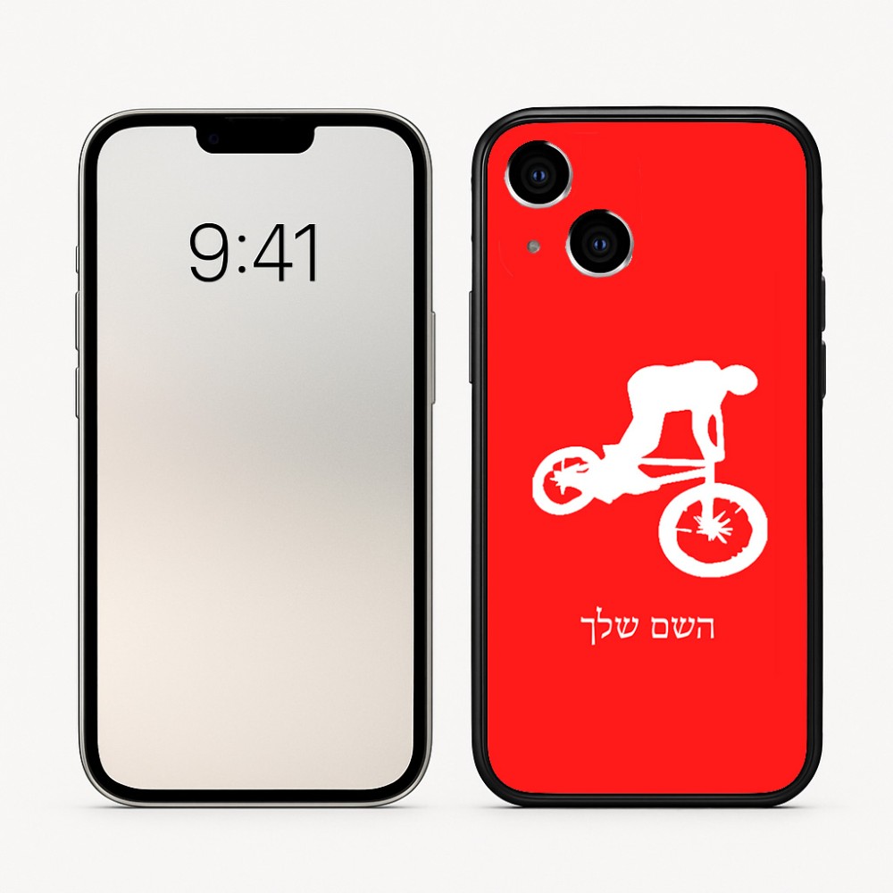 כיסוי בעיצוב אישי עם השם שלך לדגם - Apple iPhone 16 בעיצוב רוכב אופניים