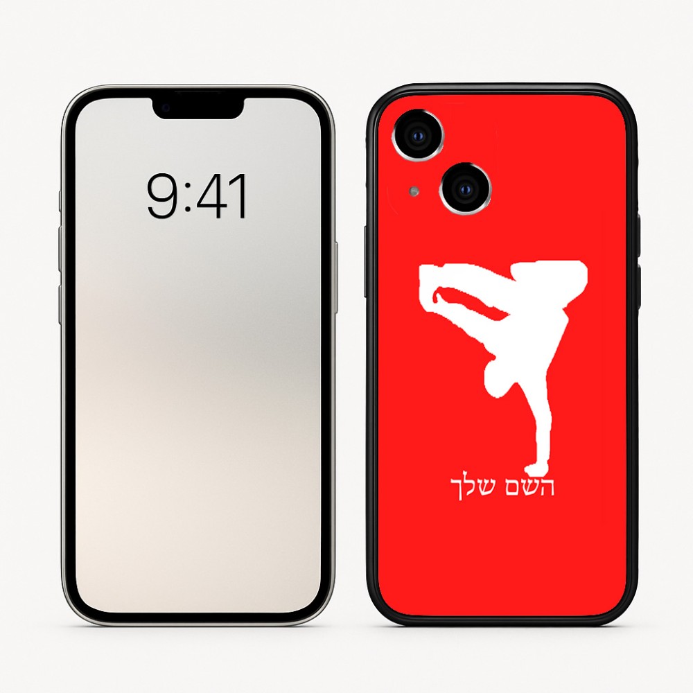 כיסוי בעיצוב אישי עם השם שלך לדגם - Apple iPhone 16 בעיצוב ברייקדאנס