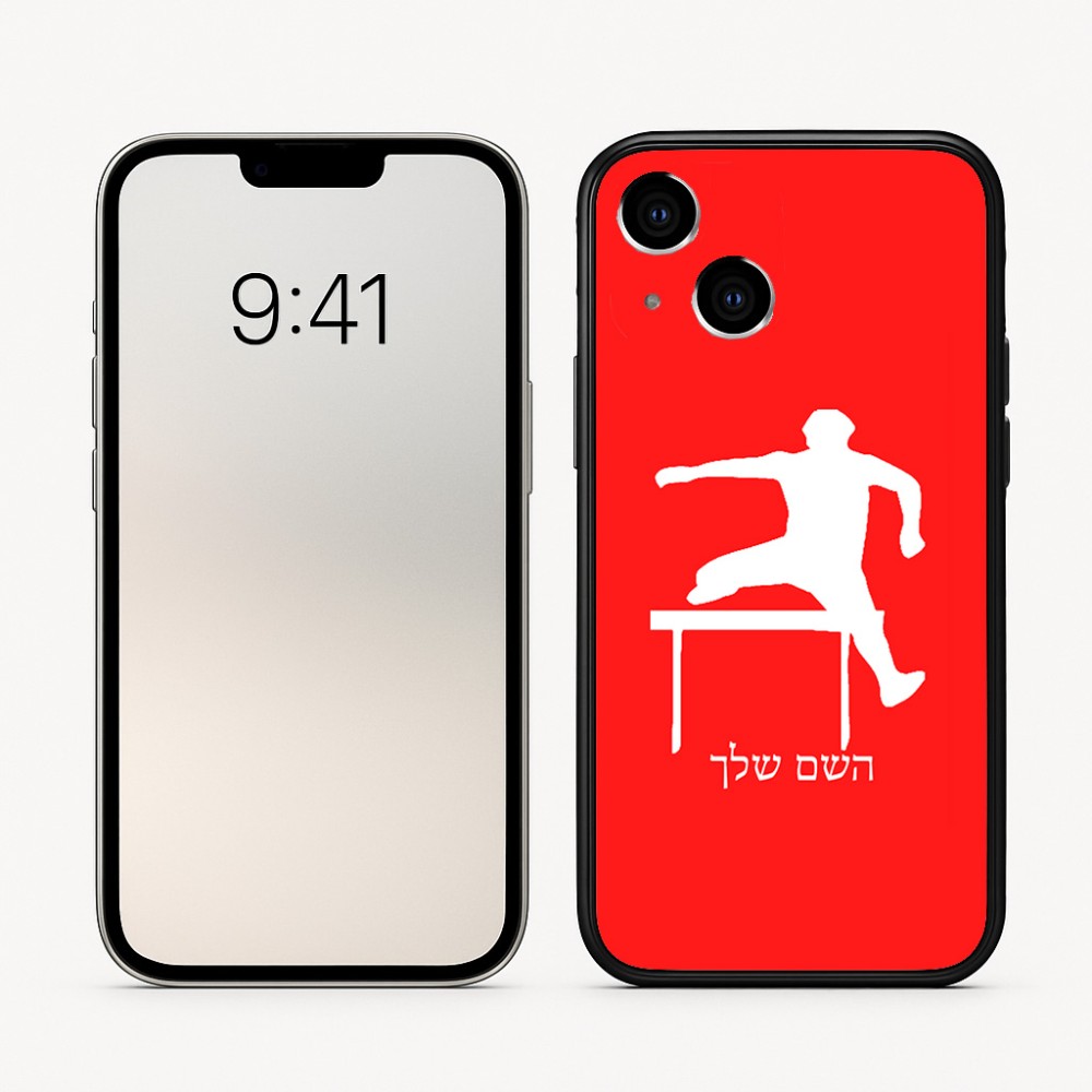 כיסוי בעיצוב אישי עם השם שלך לדגם - Apple iPhone 16 בעיצוב קפיצת משוכות